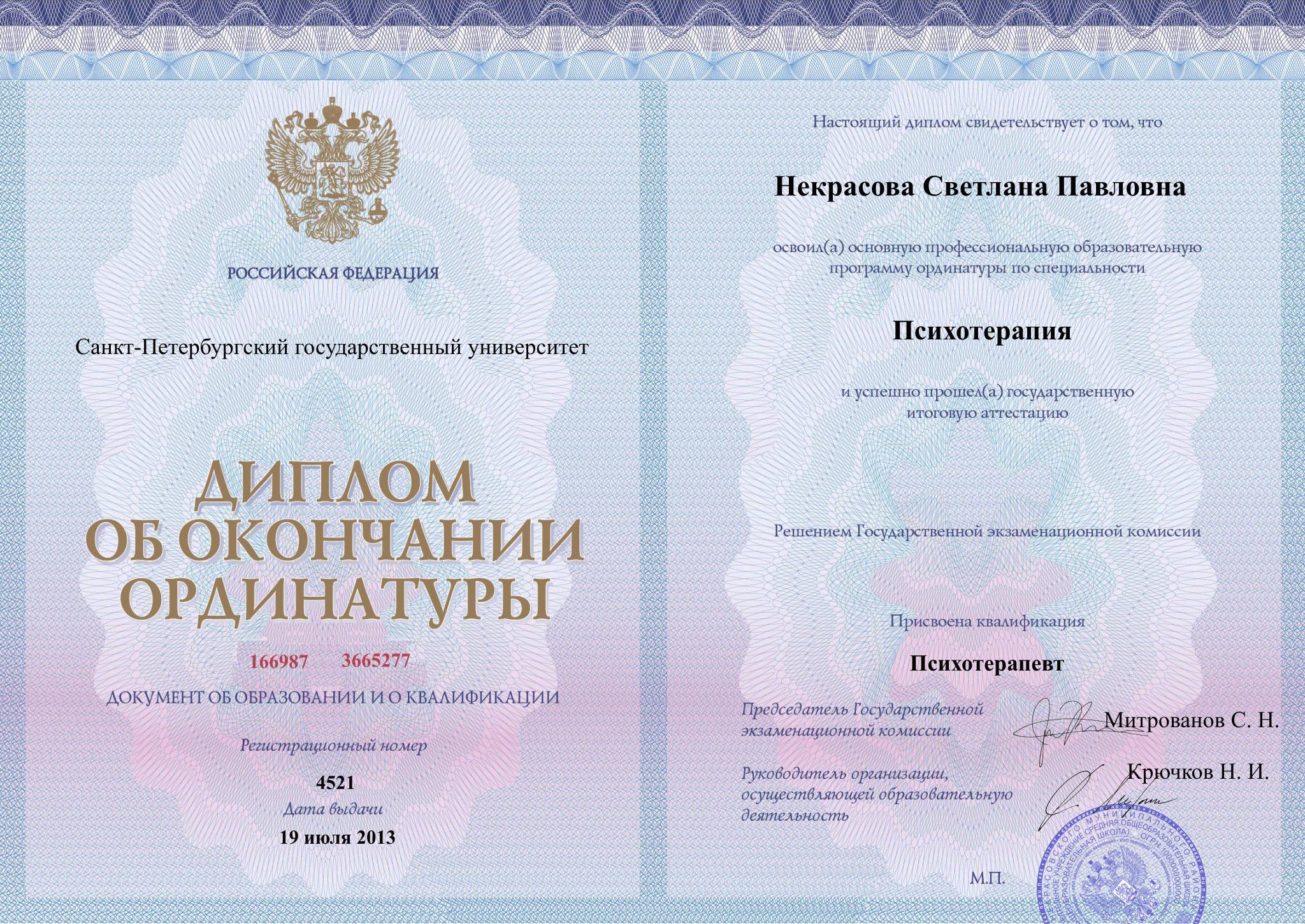 Диплом врача